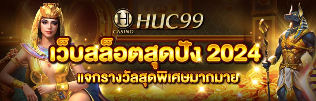 Huc99